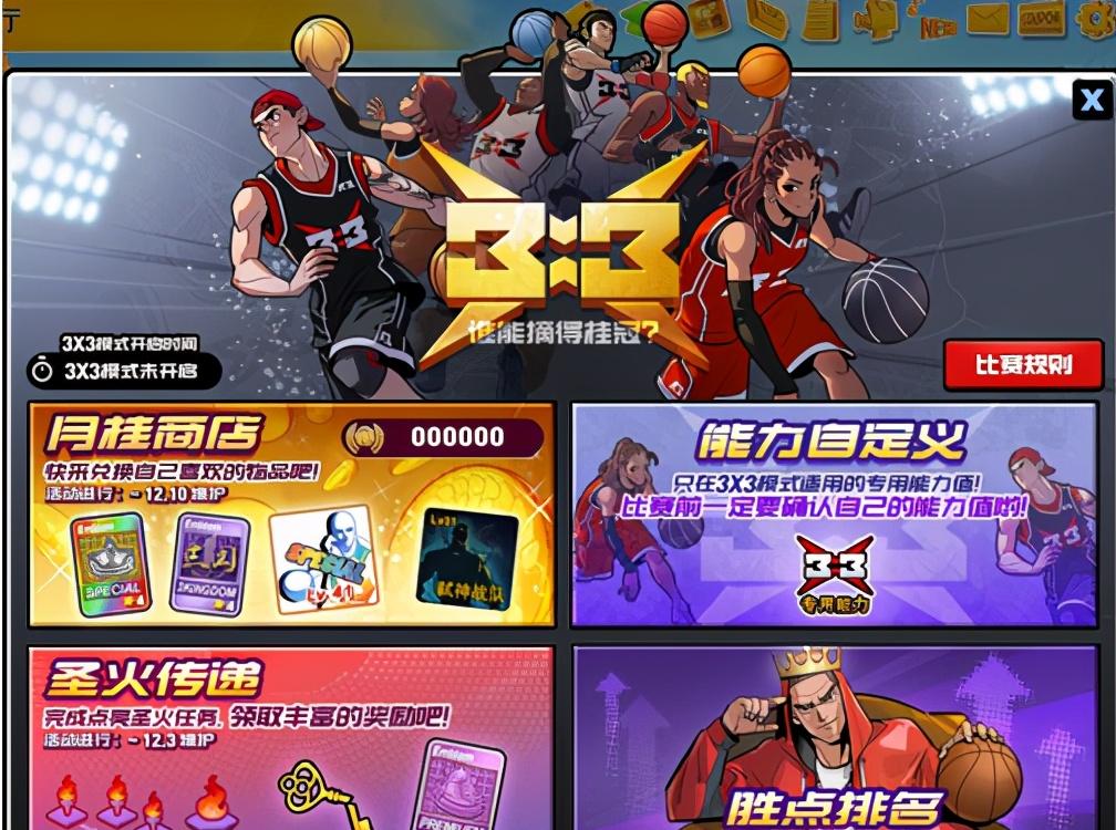 国庆福利！街头篮球全明星挑战战队(图1)